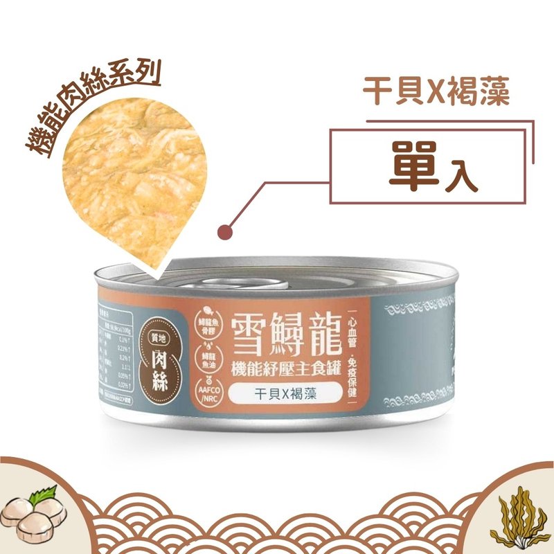 毛爪村 | 雪鲟龙机能主食罐 ( 肉丝-干贝x褐藻 ) - 猫罐头/鲜食 - 其他材质 