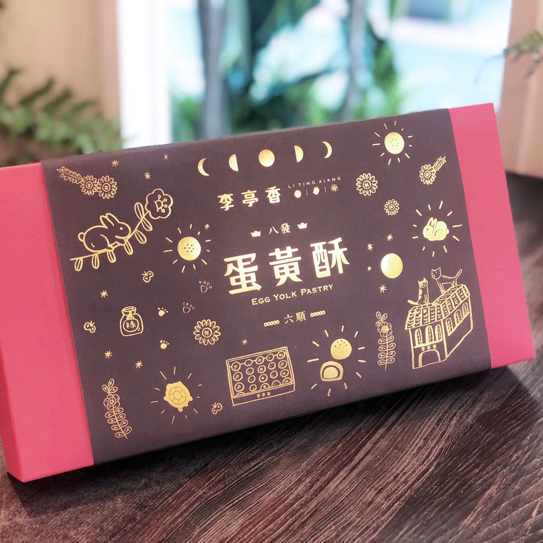 【中秋限定】综合蛋黄酥8入 - 蛋糕/甜点 - 新鲜食材 咖啡色