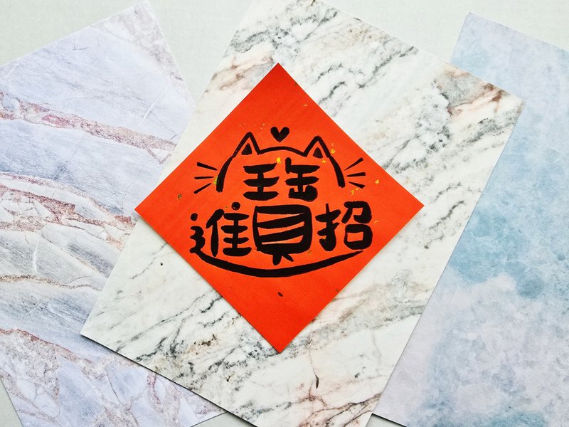 猫咪过年春联 - (招财进宝) - 红包/春联 - 纸 红色