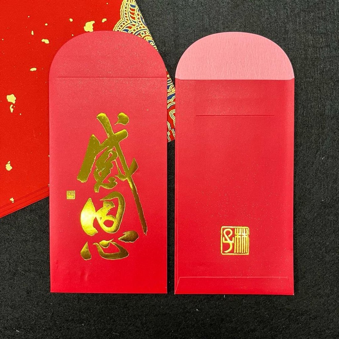 【利是封 - 题字系列】感恩 - 红包/春联 - 纸 多色