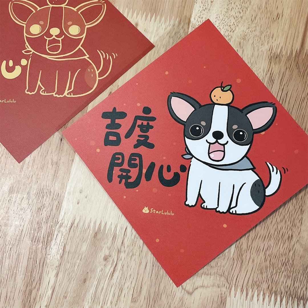 吉娃娃插画春联 / 大春贴 / 吉度开心 / 单张入 双面图案 - 红包/春联 - 纸 红色