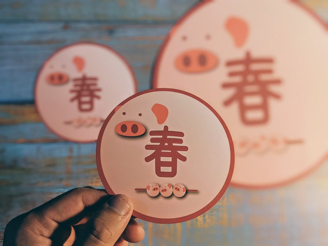 【猪猪春】金猪颂春, 猪事圆融 - 创意春联 - 红包/春联 - 纸 粉红色