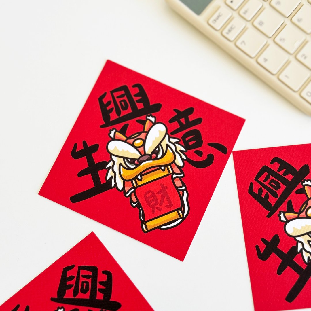 生意兴隆小春联/生意兴龙 - 红包/春联 - 纸 