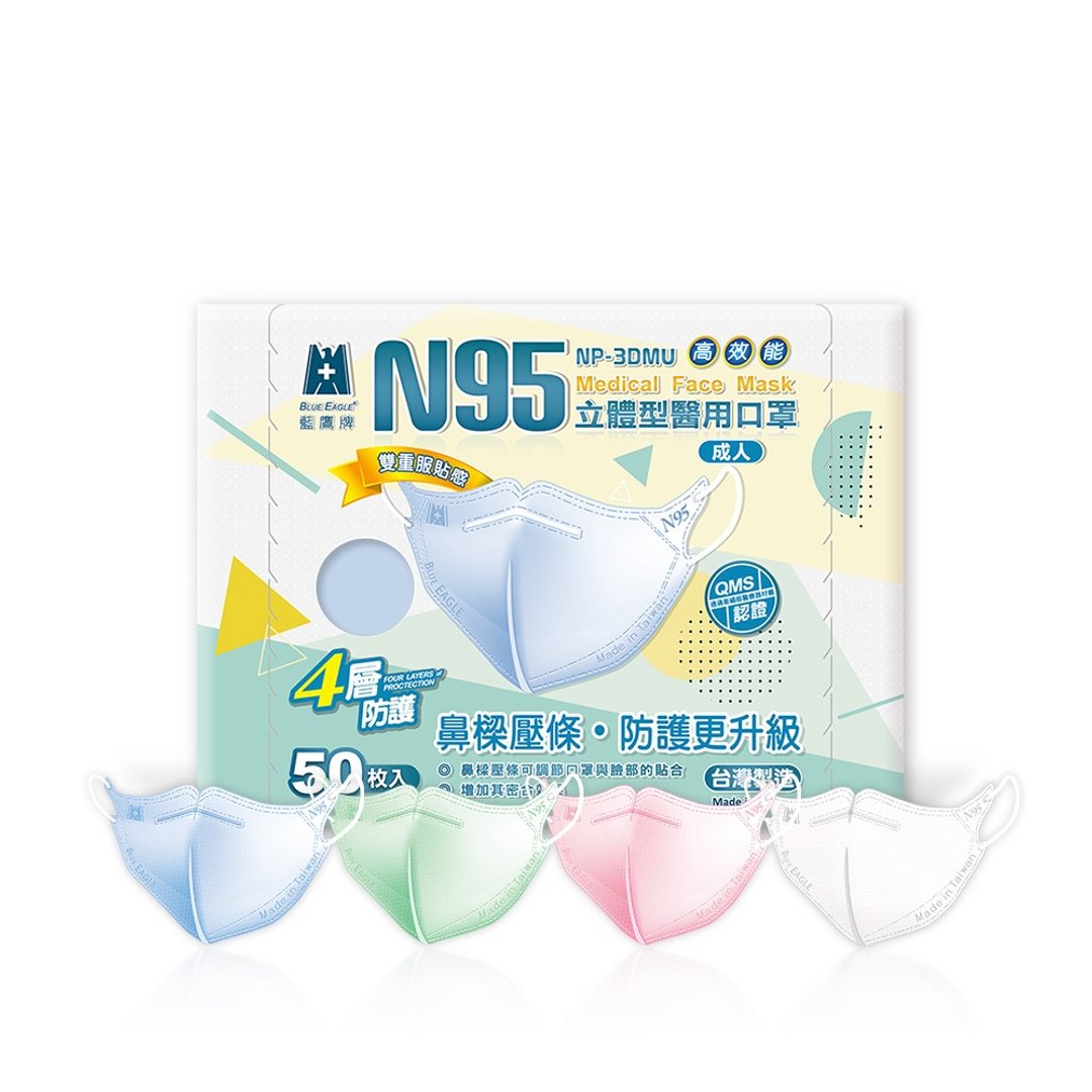 蓝鹰牌 N95医用立体型成人口罩-压条款 50片x1盒 - 口罩 - 其他材质 多色