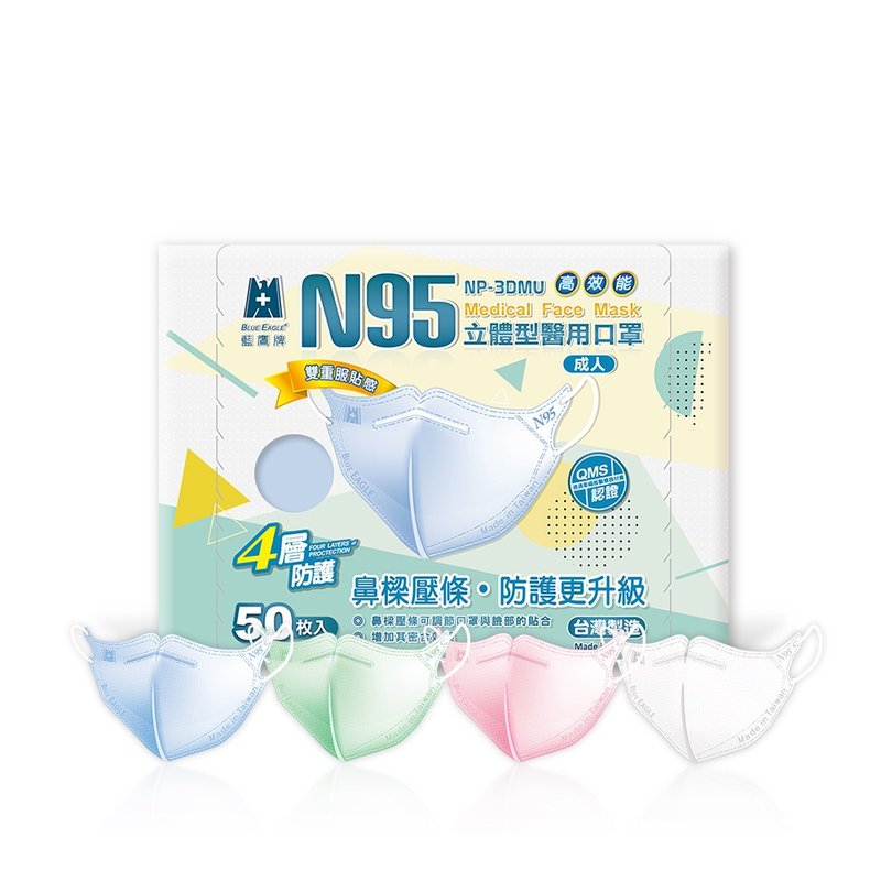 蓝鹰牌 N95医用立体型成人口罩-压条款 50片x1盒 - 口罩 - 其他材质 多色