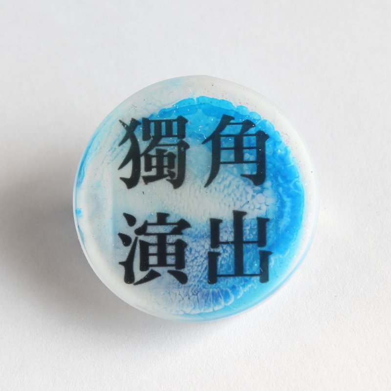 树脂别针 / 独角演出 - 徽章/别针 - 树脂 蓝色