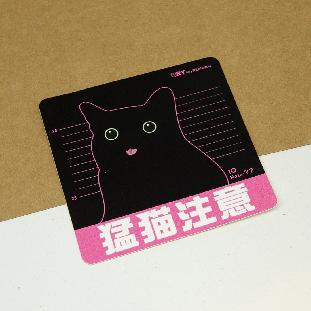 猛猫注意－黑猫【防水防晒可重贴】胶质贴纸 / 车身贴纸 - 贴纸 - 其他材质 黑色