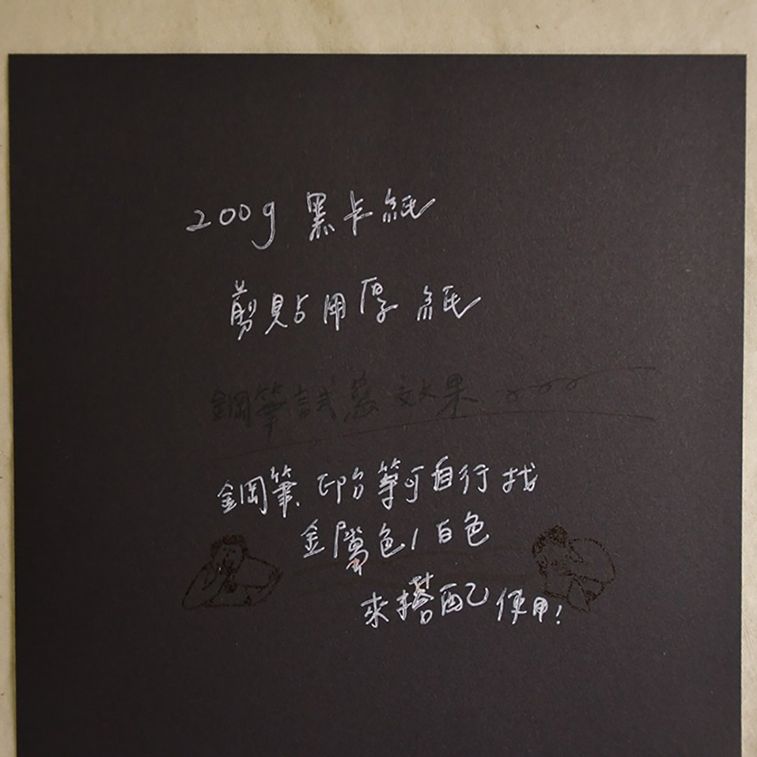 剪贴厚纸 - 黑卡纸  | 定制化 手工书 - 内页 - 笔记本/手帐 - 纸 白色