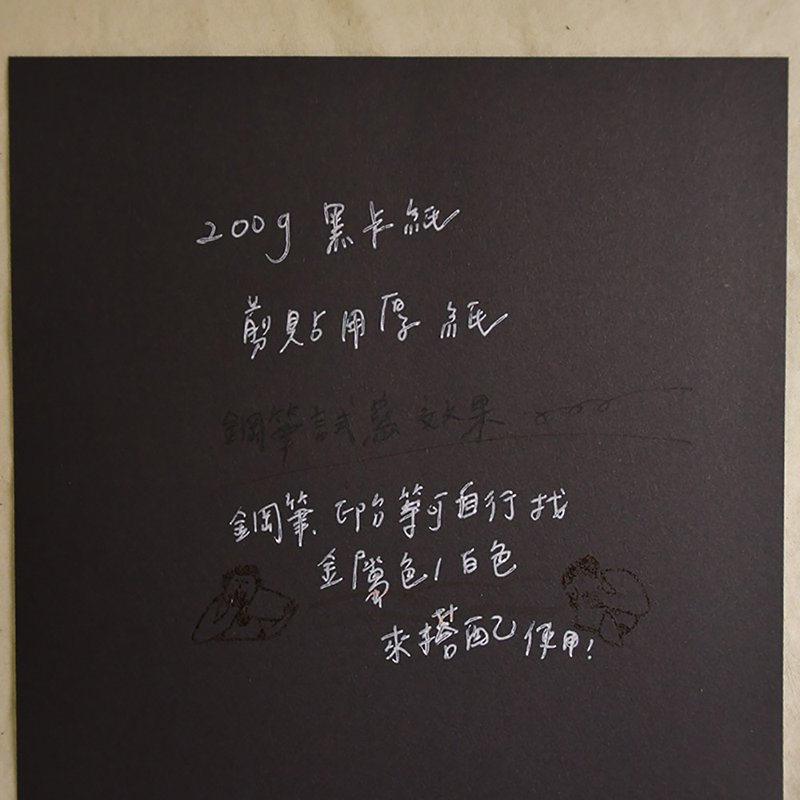 剪贴厚纸 - 黑卡纸  | 定制化 手工书 - 内页 - 笔记本/手帐 - 纸 白色