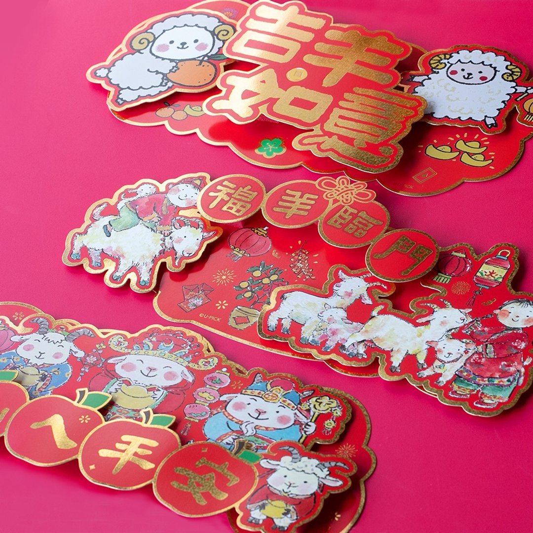 UPICK原品生活 羊年农历春节彩色立体长条门贴喜庆祝福横幅可定制 - 红包/春联 - 纸 多色