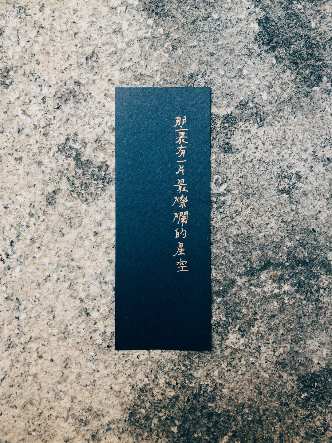 那里有一片最灿烂的星空 文字书签 - 书签 - 纸 