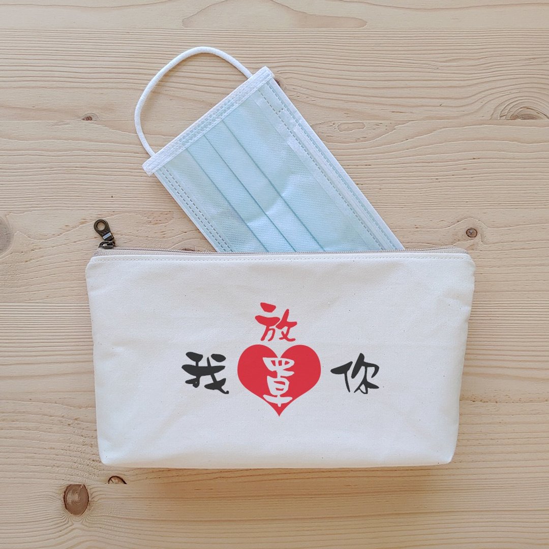 放心我罩你/宽底拉链口罩收纳袋/可定制文字 - 口罩 - 棉．麻 卡其色