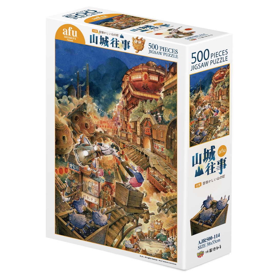 afu拼图(500片) - 山城往事 - 拼图 - 纸 