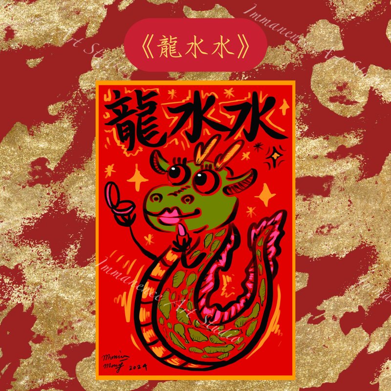 可爱ㄎㄧㄤ龙春联 - 红包/春联 - 纸 红色