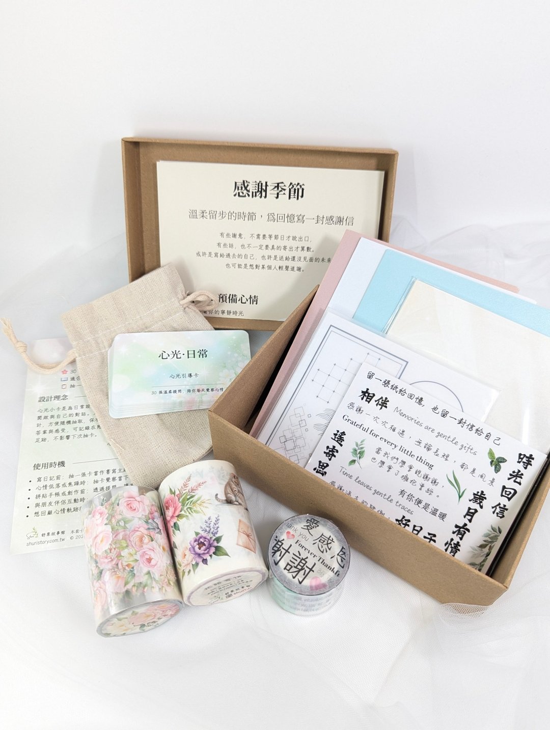 感谢季节 - 拼贴礼盒 纸胶带/贴纸/DIY/卡片 - 纸胶带 - 纸 多色