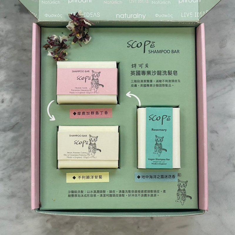 【诗可贝SCOPē】Stay Smart时尚香草洗发皂礼盒 精油 香氛 - 沐浴用品 - 浓缩/萃取物 