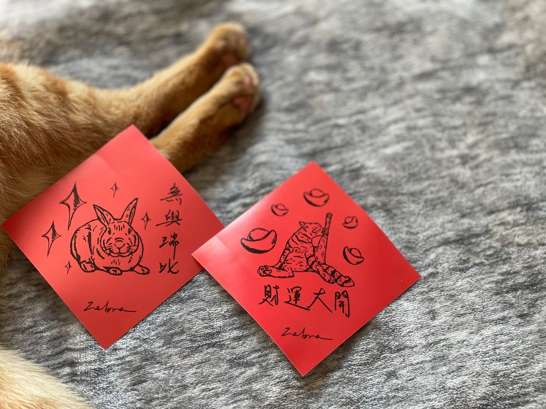 防水春联贴纸-无与瑞比/财运大开 - 贴纸 - 纸 