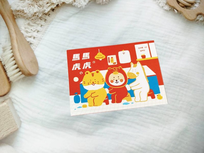 马马虎虎马年明信片 - 卡片/明信片 - 纸 