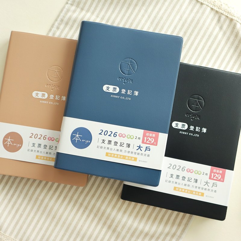 本系列 / 2026支票登记簿-大户 (3色) SD-32314 支票 客票 - 笔记本/手帐 - 纸 