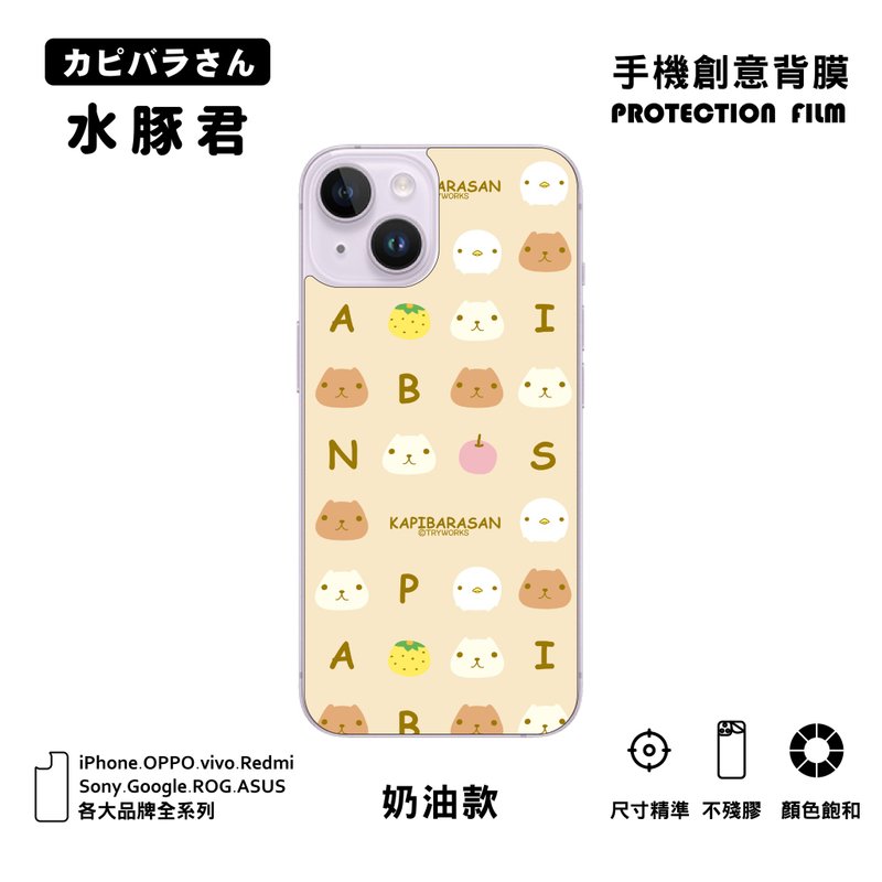 【水豚君】手机创意背膜 iPhone15/14 三星 OPPO 等等 奶油款 - 平板/电脑保护壳 - 其他材质 
