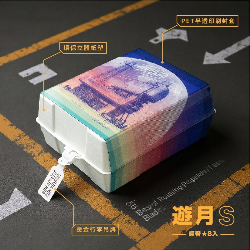 月球商行 中秋礼盒 - 蛋糕/甜点 - 其他材质 