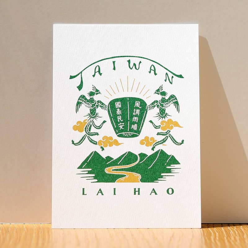 台湾好风光明信片-让天灯再飞一会儿 台湾纪念品/礼物 - 卡片/明信片 - 纸 