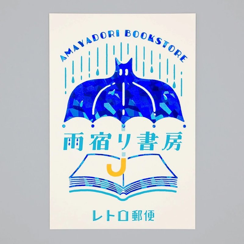 Obiwan 明信片 雨宿书房 - 卡片/明信片 - 纸 蓝色