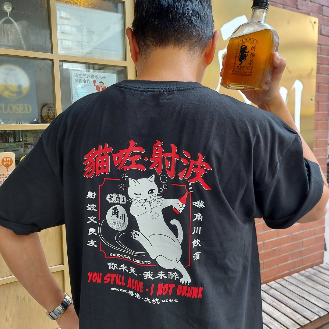【猫咗射波 】大坑.角川 x 老兰土  联乘短䄂Tee - 中性连帽卫衣/T 恤 - 棉 黑色