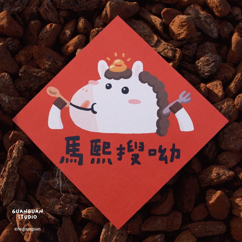 马熙搜呦-马年春联 方斗 2026 新年 马年 Happy New Year 台湾 - 红包/春联 - 纸 红色