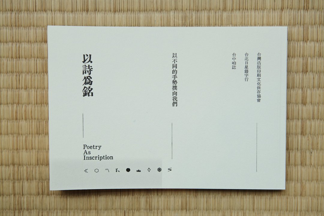以诗为铭Poetry As Inscription - 刊物/书籍 - 纸 白色