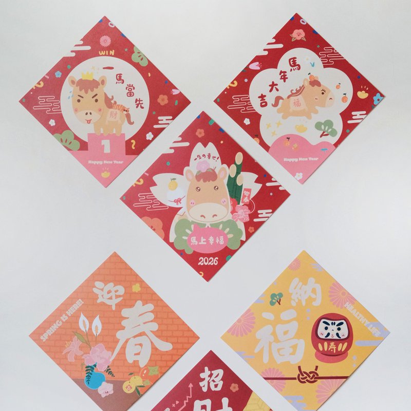 马年春联斗方/春联红包/新年装饰/新年卡片 - 红包/春联 - 纸 