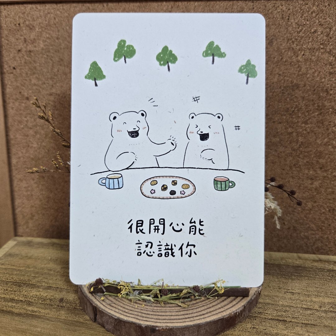 友谊卡片 明信片 心意卡 – 很开心能认识你 - 卡片/明信片 - 纸 