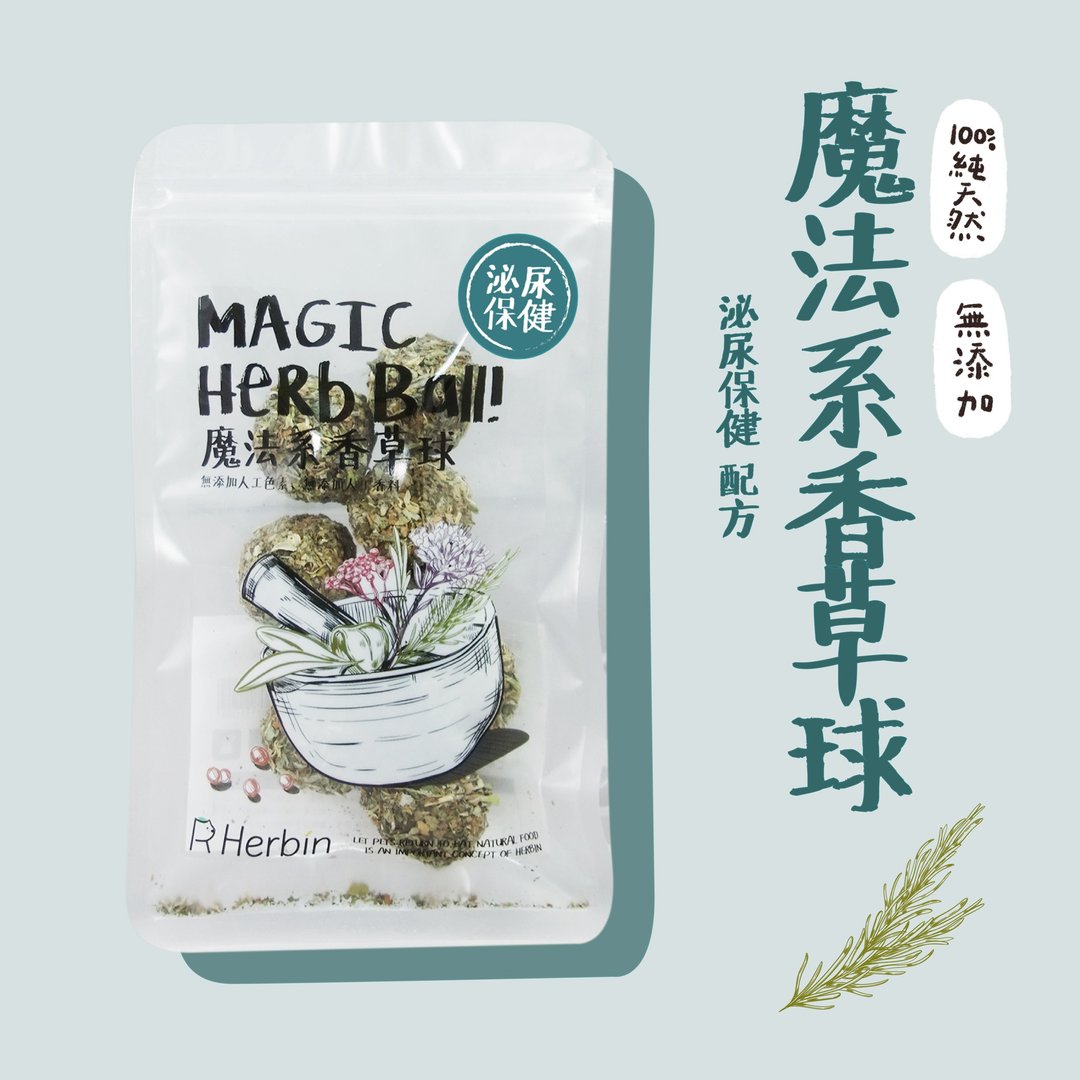【职人手作】魔法系香草球 │ 泌尿保健款 - 玩具 - 新鲜食材 卡其色