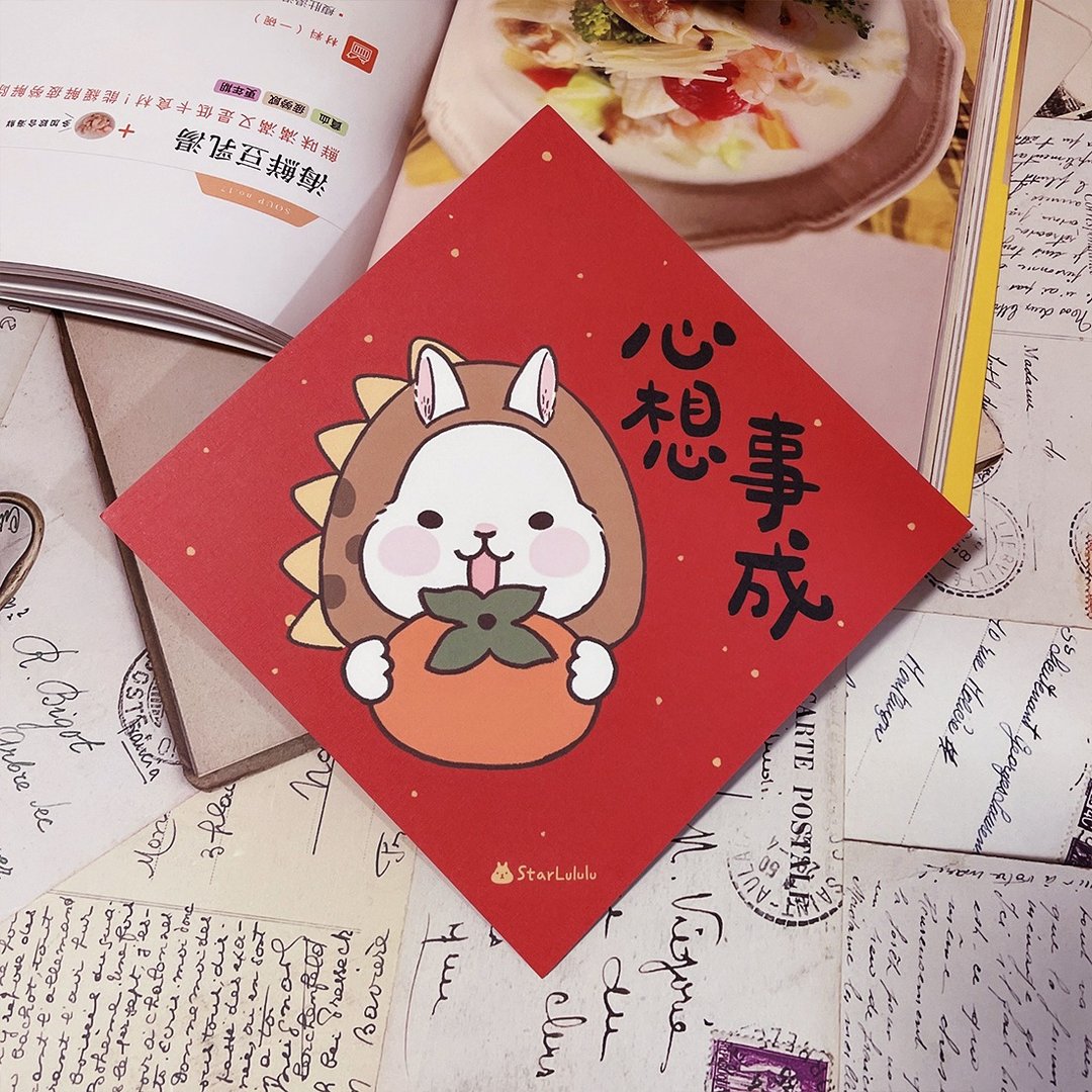 柚子兔插画春联 / 大春贴 / 心想事成 / 单张入 双面图案 - 红包/春联 - 纸 红色