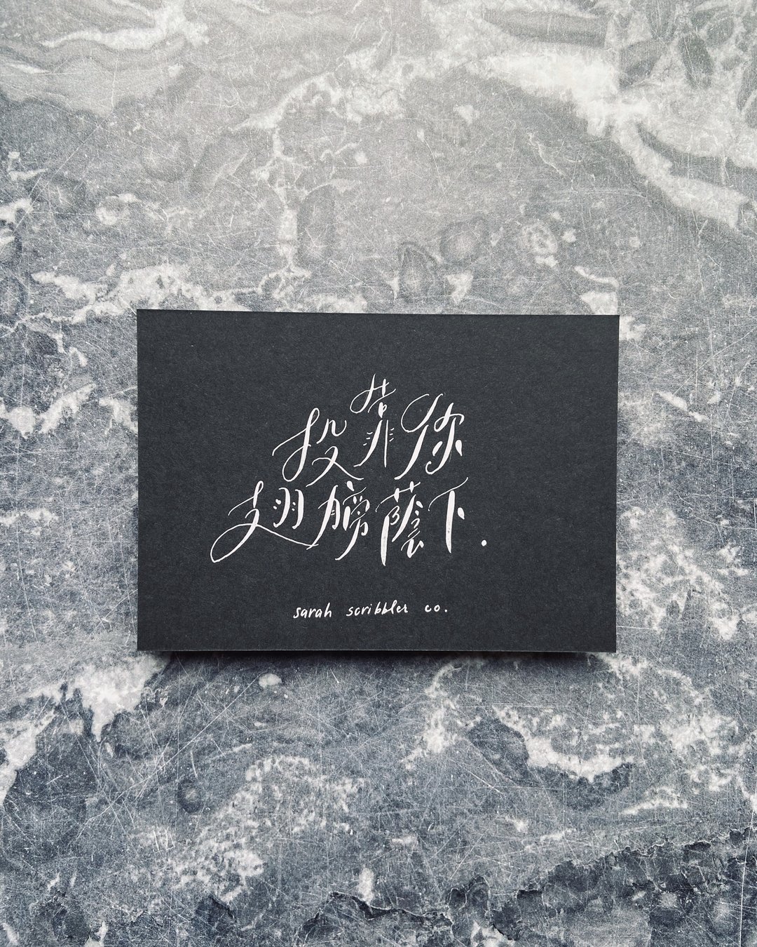 A6 中文秀体字书法订制 / 书法代写 / 定制化手写字卡片 连信封 - 卡片/明信片 - 纸 多色