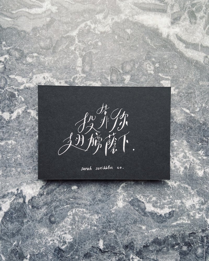 A6 中文秀体字书法订制 / 书法代写 / 定制化手写字卡片 连信封 - 卡片/明信片 - 纸 多色