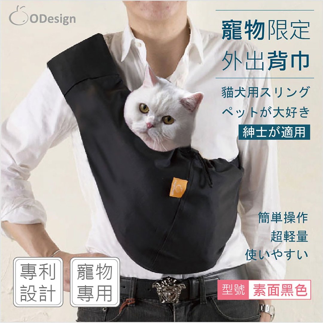 【橘子宠物背巾】素面黑色 ~骑车捷运高铁适用,定制化 - 外出包 - 棉．麻 