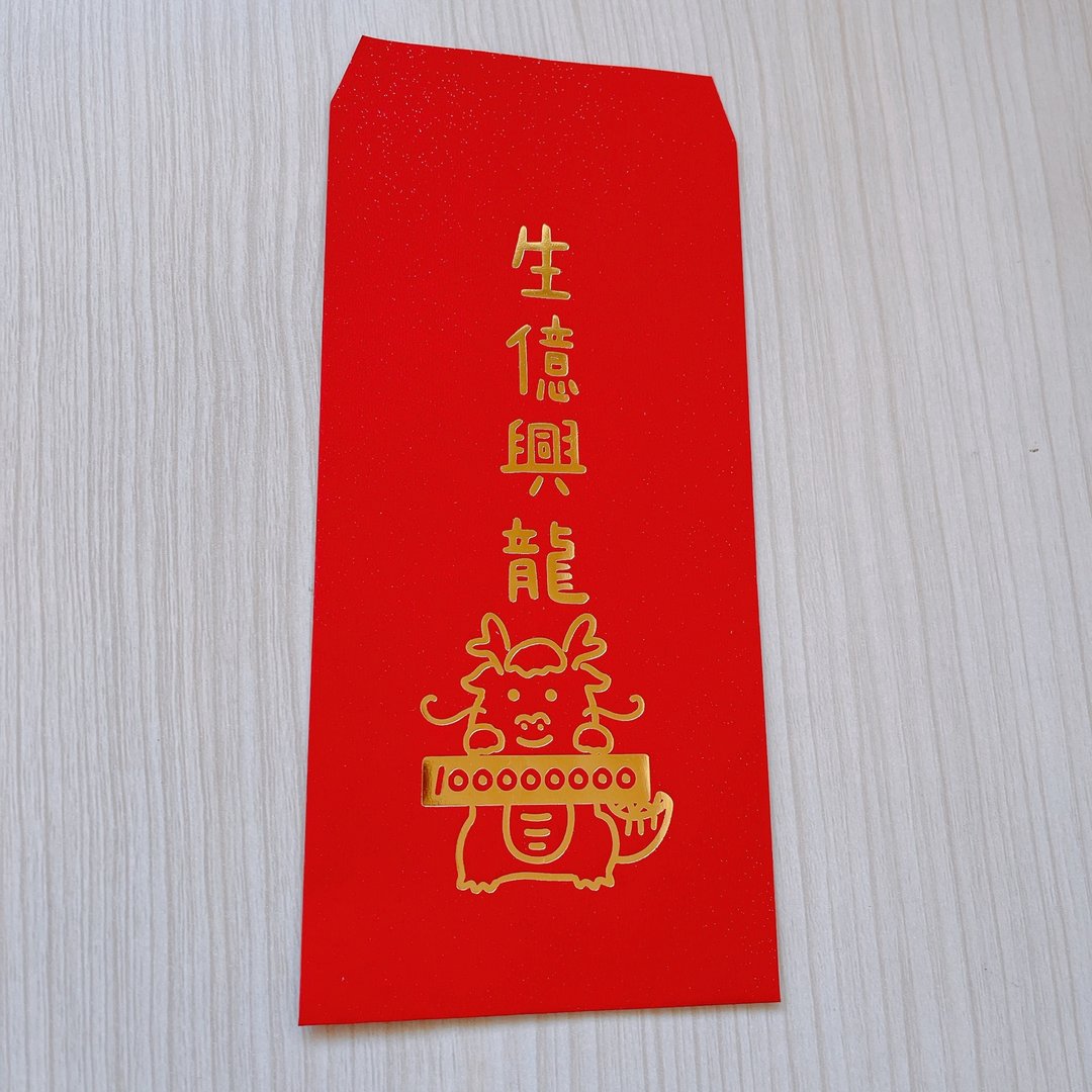 龙年红包 新年 烫金红包袋 单买区 生意兴隆 生亿兴龙 - 红包/春联 - 纸 红色