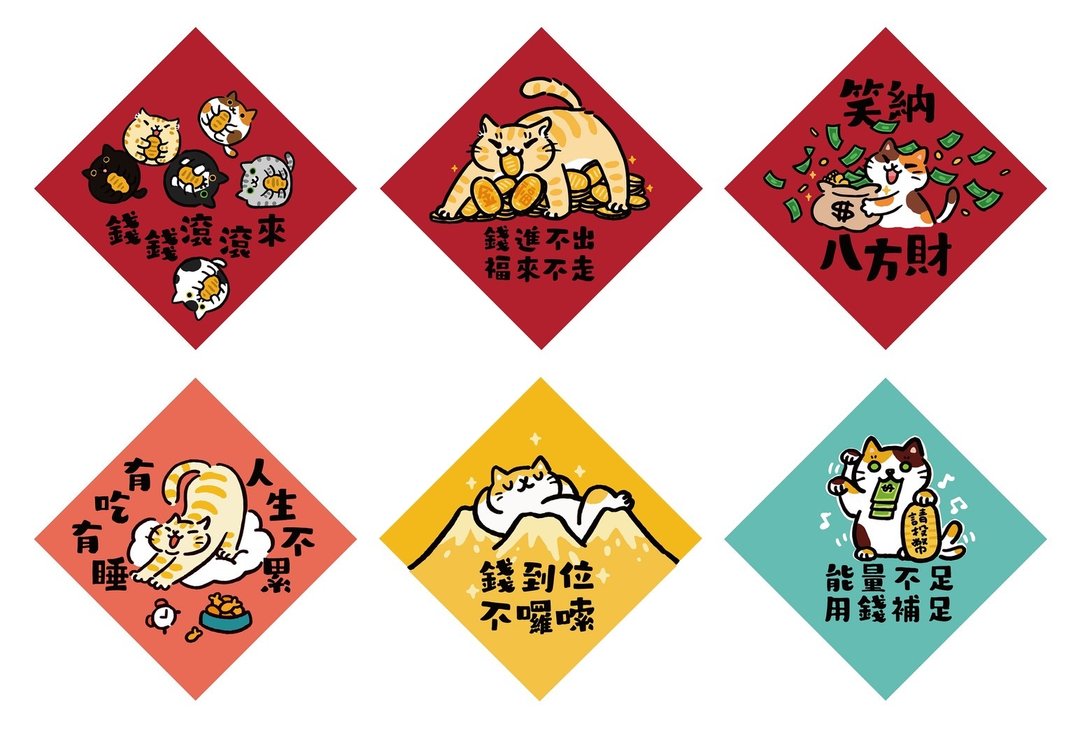 钱钱招财六入春联组【HitoCat 吉豆猫】春联 马年 挥春 利是封 - 红包/春联 - 纸 红色