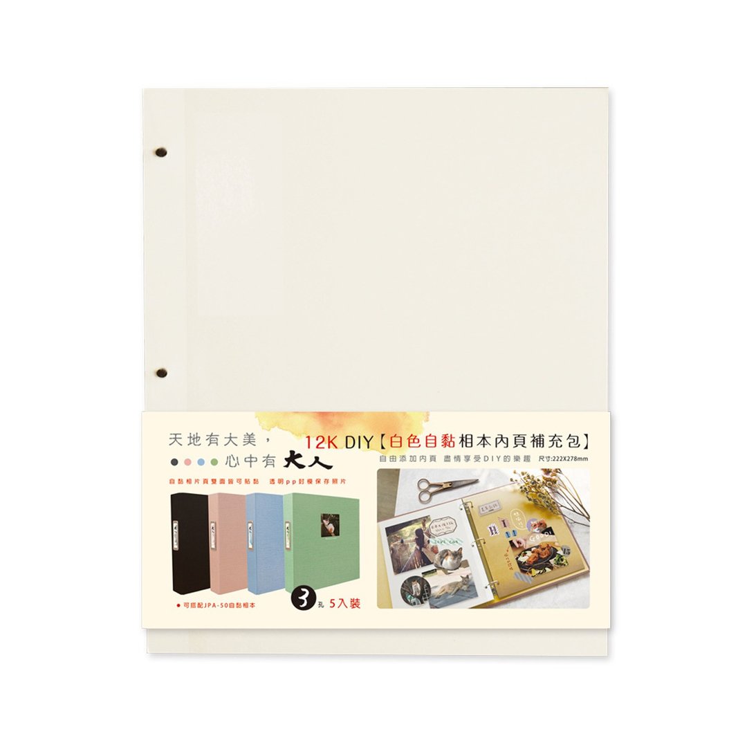 大人－自黏相本内页补充包。JPAN-09/10/11 - 相簿/相册 - 纸 