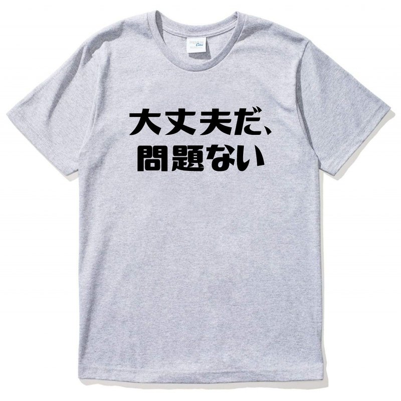 日文没关系 大丈夫だ、问题ない 男女短袖T恤 灰色 汉字日文中文英文文青清新 - 男装上衣/T 恤 - 棉．麻 灰色
