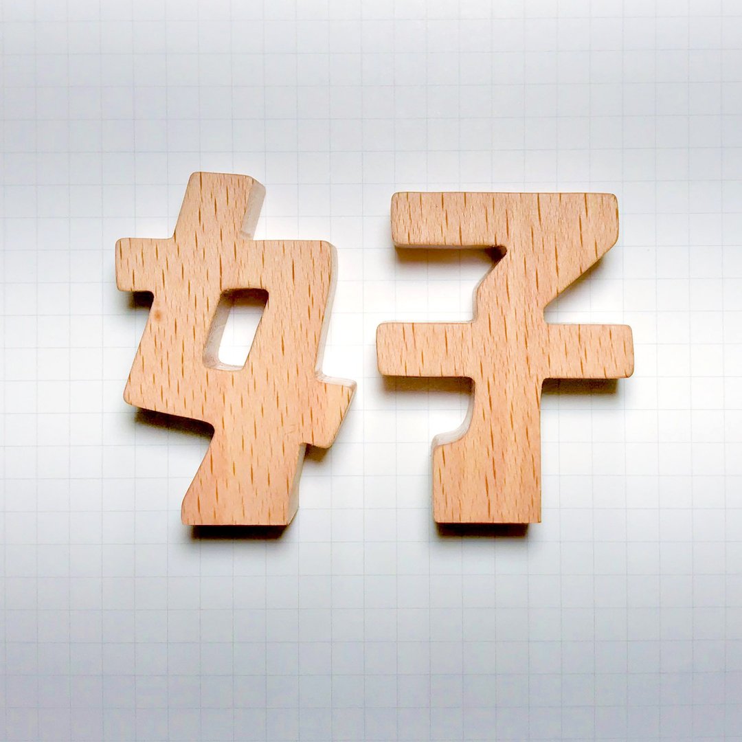 waga定制中文字印章_好 - 其他 - 木头 卡其色