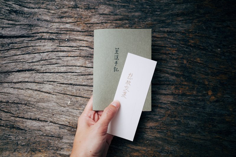 参版 荒凉手记 小书 独立刊物 手工装订 Zine - 刊物/书籍 - 纸 