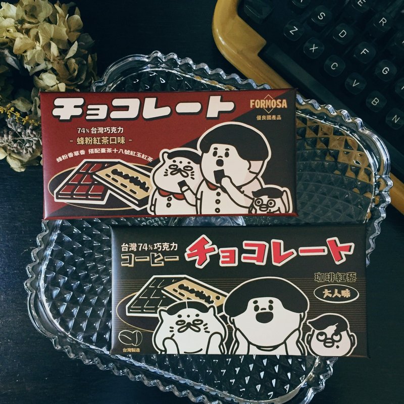 情人节 74%台湾巧克力 蜂粉红茶 / 咖啡红藜   巧遇农情 联名商品 - 巧克力 - 新鲜食材 咖啡色