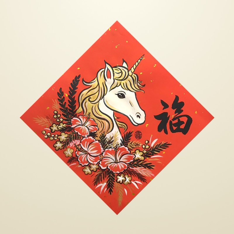 金临限定【马年手绘风春联】 - 红包/春联 - 纸 