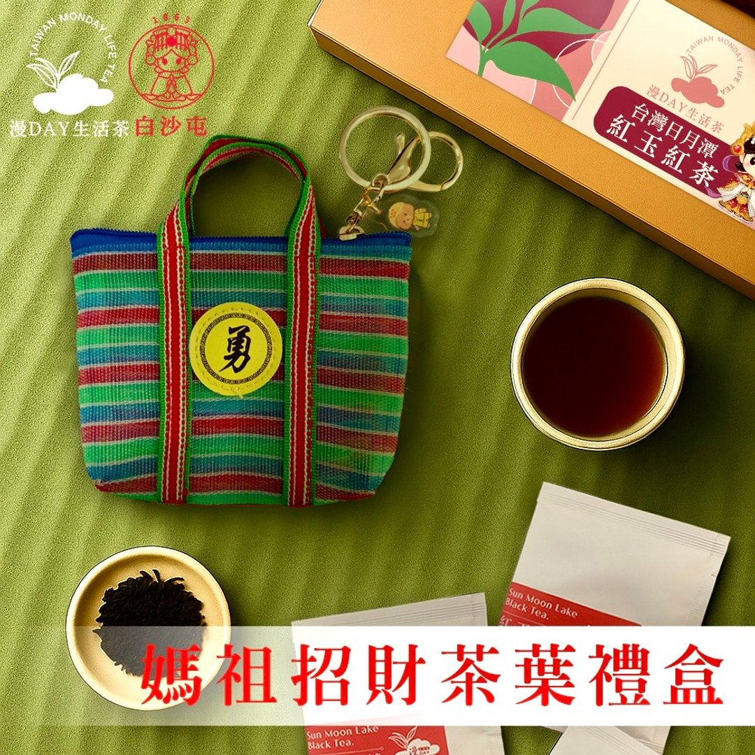 漫DAY生活茶&白沙屯妈祖联名妈祖红茶礼盒+勇字台湾LV零钱包 - 茶 - 其他材质 