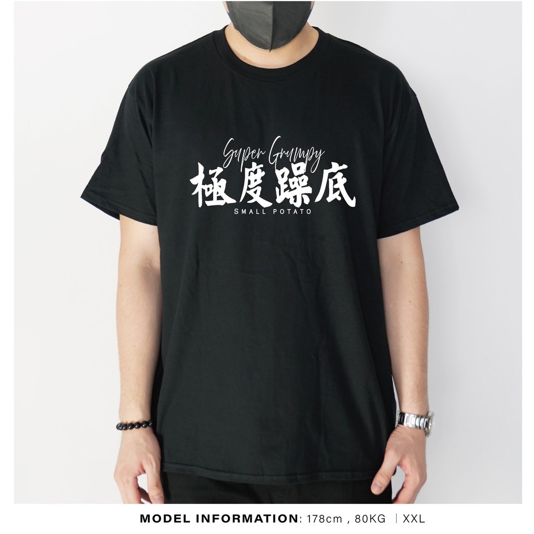 极度躁底 -自家设计印刷T-Shirt - 男装上衣/T 恤 - 棉．麻 黑色