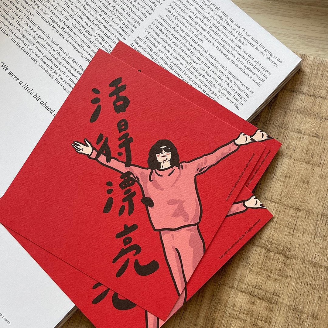 现货 活得漂亮 春联 挥春 斗方 - 红包/春联 - 纸 红色