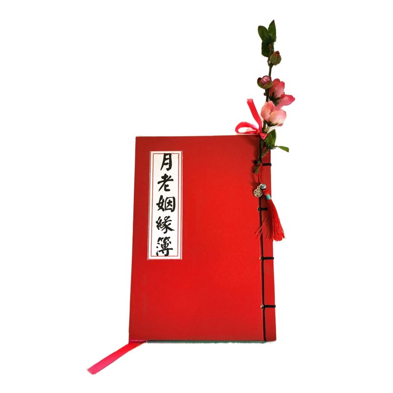 月老姻缘簿 爱情的灵动祈愿宝典 - 笔记本/手帐 - 纸 红色
