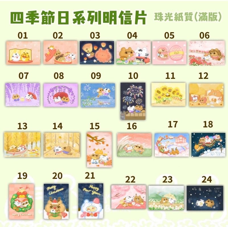 明信片 - 四季节日系列 - 卡片/明信片 - 纸 多色